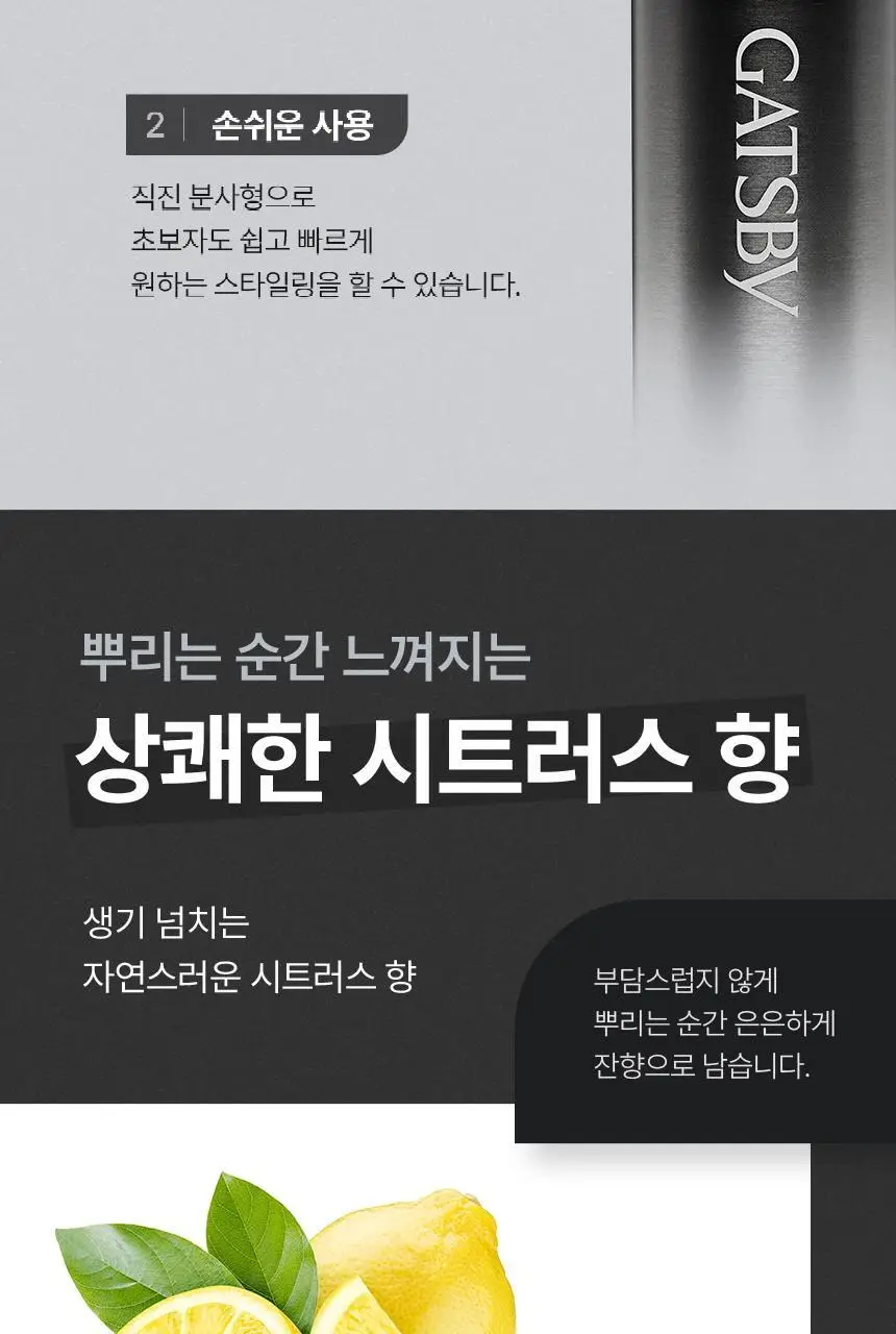 [NEW] 갸스비 매트&하드 스프레이 브라더스 (본품200ml+65ml 추가 증정) 상세페이지 15